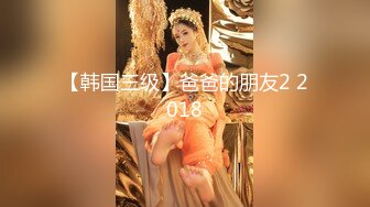 【精品资源??齐B小短裙】女神齐B短裙的优点就是 随时掀起裙子 就可以让爸爸插进 湿润的小嫩穴 顶级精盆女神