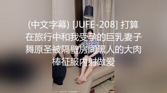 为了满足骚妻约了个单男（下滑查看联系方式与约炮渠道）