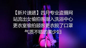 胴体鉴黄淫妻绿帽❤️高端私密推特甄选 操遍各翘臀豪乳女神 啪操干净美穴 第②季