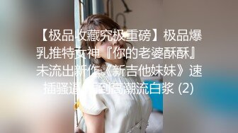 露脸才是王道！极品反差小浪女【白虎_YL】大胆私拍闹市人前露出口塞淫靡打炮调教样样齐全