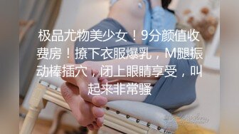 【新片速遞】【盘丝兔兔】内裤真空丝袜福利 职业模特出身的兔兔拥有超美颜值酥胸翘臀 九头身超美颜值，爆射！