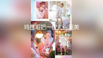 【极品媚黑❤️献妻挨操】绿帽大神『vince』与黑人大哥肆意玩弄女神淫妻 蒙着眼睛操 猜哪根J8师老公的 高清720P版