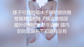 樣子可愛的萌妹子網吧提供擼管服務猛射妹子搞完撒個尿 國外的網吧就是牛逼啊 國內的陪玩服務不知道有沒有