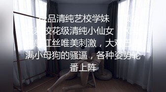  艺校学妹 非常喜欢健身的舞蹈系小可爱学妹 白白嫩嫩的奶油肌肤 紧实翘挺的美乳小丰臀