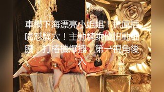 【秦总会所探花】新晋探花会所约操大胸人妻，风情万种颇有几分姿色，女上位陶醉其中，精彩一炮