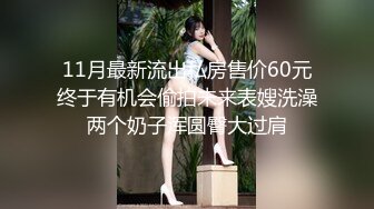 OF韩国极品TS美人妖「lin002200」【第23弹】隐晦的黑纱连体服却藏着一根长长的鸡巴