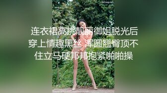 网黄推特摄影师专属学妹玩物鸡教练 淘气小婊妹来帮奈奈舔干净 双马尾后入输出 锁喉爆射学妹