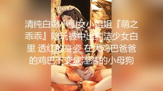 穿着宽松T恤的短裙御姐无法抵挡，年轻嫩嫩肉体青春活力