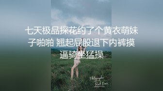  大长腿小姐姐 清纯反差女神Cola酱约见粉丝却被他大力肏的直喊救命