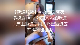 ⚫️⚫️⚫️你的女神有钱人的母狗！推特富二代【上海大少爷】订阅性爱私拍，约炮各行各业极品露脸母狗，人生赢家  新帖标志 (3)