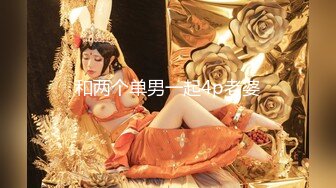 小仙女小姐姐清纯女神〖樱空桃桃〗误将陌生人当作老公，爆操小骚货无毛骚穴～无套足交巨乳吸精～超反差