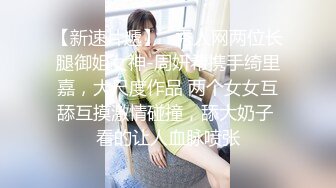 绝顶反差！越南骚浪眼镜妹「MEly」OF露脸性爱私拍 风骚邻家小妹样接受大尺度