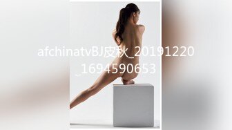 afchinatvBJ皮秋_20191220_1694590653