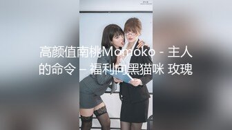 【精品分享,白金泄密】电报群内部臻选11对露脸美女不雅自拍~性感纹身巨乳各有各的特点~征服女人不是打她骂她是要用屌