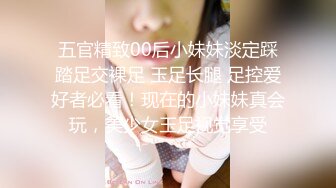 五官精致00后小妹妹淡定踩踏足交裸足 玉足长腿 足控爱好者必看！现在的小妹妹真会玩，美少女玉足视觉享受