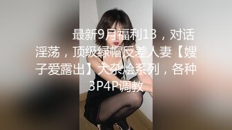 ⚫️⚫️最新9月福利13，对话淫荡，顶级绿帽反差人妻【嫂子爱露出】大杂烩系列，各种3P4P调教