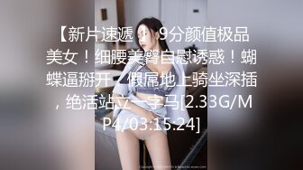 【新片速遞 】 9分颜值极品美女！细腰美臀自慰诱惑！蝴蝶逼掰开，假屌地上骑坐深插，绝活站立一字马[2.33G/MP4/03:15:24]