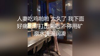 《最新重磅新瓜速吃》韩AF顶流人造极品巨乳肉感大肥臀女神 BJ徐婉 重金定制，无套多种体位啪啪，视觉冲击~炸裂 (5)