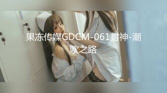 【新速片遞】 高颜黑丝美女69吃鸡 待会儿你操猛一点 啊好大好久没被大鸡吧操了再深一点 皮肤白皙自摸骚逼特会挑逗 被操的受不了求饶