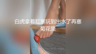 极品白嫩可爱美少女【全球户外玩勾搭】勾搭陌生人回家啪啪刺激 大屌男好久没啪啪连操美女 无套口爆