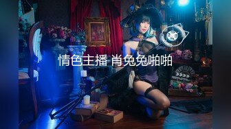 《91罗先生会所选妃》剧情演绎酒店与逼毛性感骚女同事偷情啪啪对白刺激