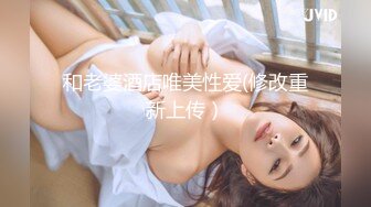 和老婆酒店唯美性爱(修改重新上传）