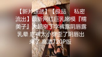 【推特校服妹】大尺度性爱私拍流出 穿着校服的爆乳学妹骑乘疯狂啪啪