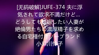 [无码破解]JUFE-374 夫に浮気されて欲求不満だけど… どうしても妊娠したい人妻が絶倫男たちの濃厚精子を求める自宅種付けソープランド 小早川怜子