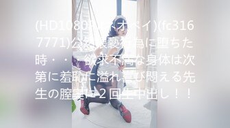 国产麻豆AV MD MD0165-3 少年阿宾篇章三 初识钰慧 沈娜娜