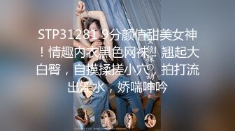 《最新重磅 新瓜速吃》万元定制网易CC星秀人气风骚万人迷极品女神【小初】私拍~骚舞道具紫薇各种高潮脸挑逗~炸裂