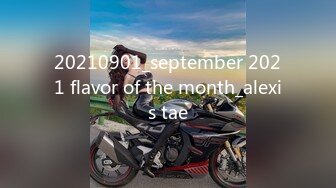 20210901_september 2021 flavor of the month_alexis tae