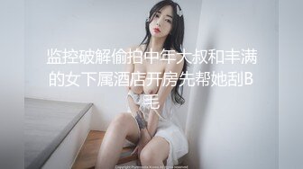 台北小美女捷咪一个人自慰不够爽❤️想找一个男人来解馋，结果来了一双