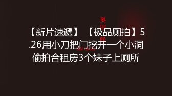 【新片速遞】 【极品厕拍】5.26用小刀把门挖开一个小洞偷拍合租房3个妹子上厕所