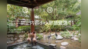 禁止内容dick怒插骚逼