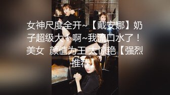 【大神pickupgirl】高端援交女黑丝御姐，暴力深喉，操着逼停下继续口爆，好虐啊，爆发抽插颜射！