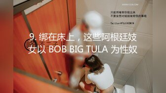 9. 绑在床上，这些阿根廷妓女以 BOB BIG TULA 为性奴