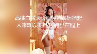 学院派美乳大胸包臀长裙美女外表文静斯文没想到床上热情如火男的还在操她嘴自己已经用手扣起来!