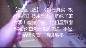 【真实夫妻探花】第二炮新晋良家玩换妻，成年人的快乐就是这么简单，大床房互相品尝对方的老婆