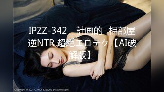 露脸清纯美少女『neko酱』私拍泄密童颜巨乳超极品身材，被大鸡巴爸爸当成鸡巴套子，被大肉棒操到合不拢腿  (9)