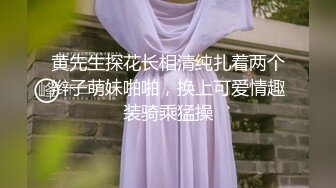 ❤️MJ双人组震撼新品极品高颜值平面模特全套MJ玩弄，❤️药力不够中途醒来场面刺激(下部）