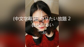 【新片速遞】皮肤白嫩屁股挺翘的美女躺在肉棒前馋了就吸允舔吸，表情销魂骚骚看了就冲动，压上去缠绵抽插狠干啊【水印】[1.72G/MP4/48:10]