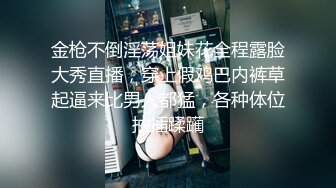 金枪不倒淫荡姐妹花全程露脸大秀直播，穿上假鸡巴内裤草起逼来比男人都猛，各种体位抽插蹂躏