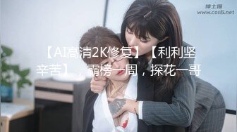 2/21最新 挑逗极品身材敏感体质女友玩出水直接后入开操VIP1196