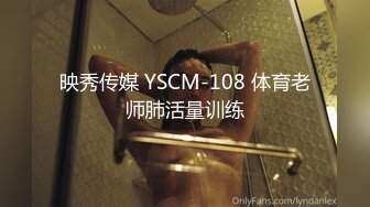 映秀传媒 YSCM-108 体育老师肺活量训练