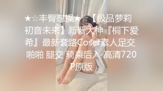 《蕾丝拉拉✿女女才是真爱》带上假J8操骚闺蜜，体验一下当攻的感觉 虽然我是个受，用双头龙互相使坏 看谁先受不了