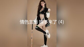 学生妹探花田伯光酒店约炮刚破处没多久的在校清纯学生妹，身材高挑白嫩紧致