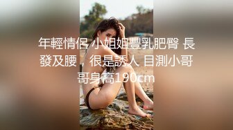 超级巨乳白皙大奶，露脸女上位大战小鲜肉哥哥，无套打桩，洗澡，深喉对白刺激