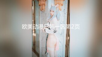 SP站极品国产女神Eliauk_Q【139V】 (103)