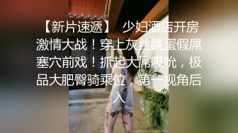   性啪私密流出~传媒学院D奶眼镜妹和同居男友做爱自拍~淫汁多密~脱了衣服奶子真大~