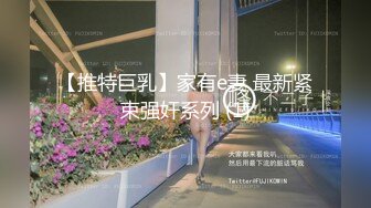 ED Mosaic 21歲美乳少女以爲自己這次當女王 結果還是只能當壹條小母狗